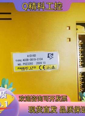 现货AID16D 发那科模块 A03B-0819-C104