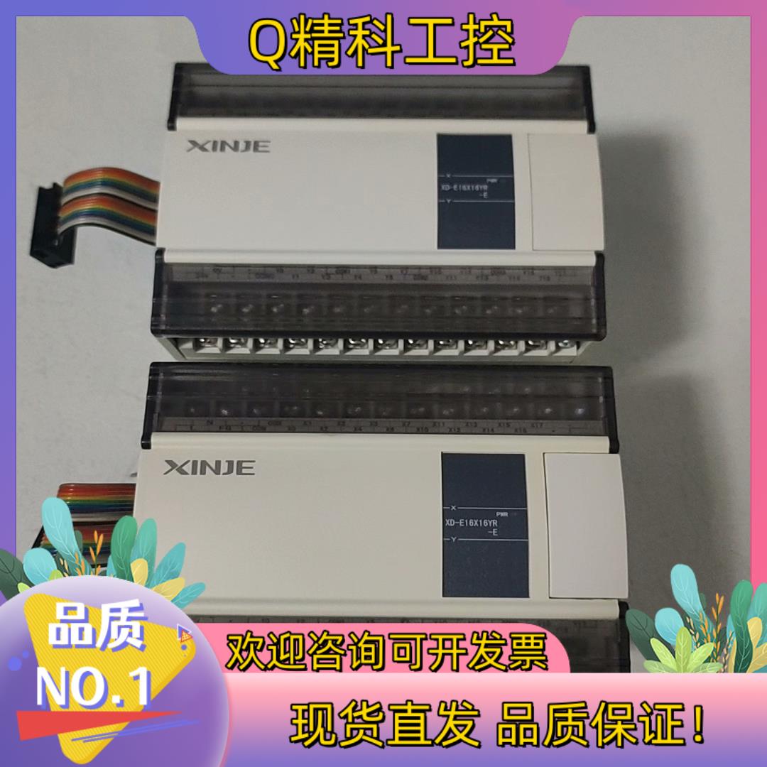 现货信捷模块XD-E16X16YR-E  功能拍