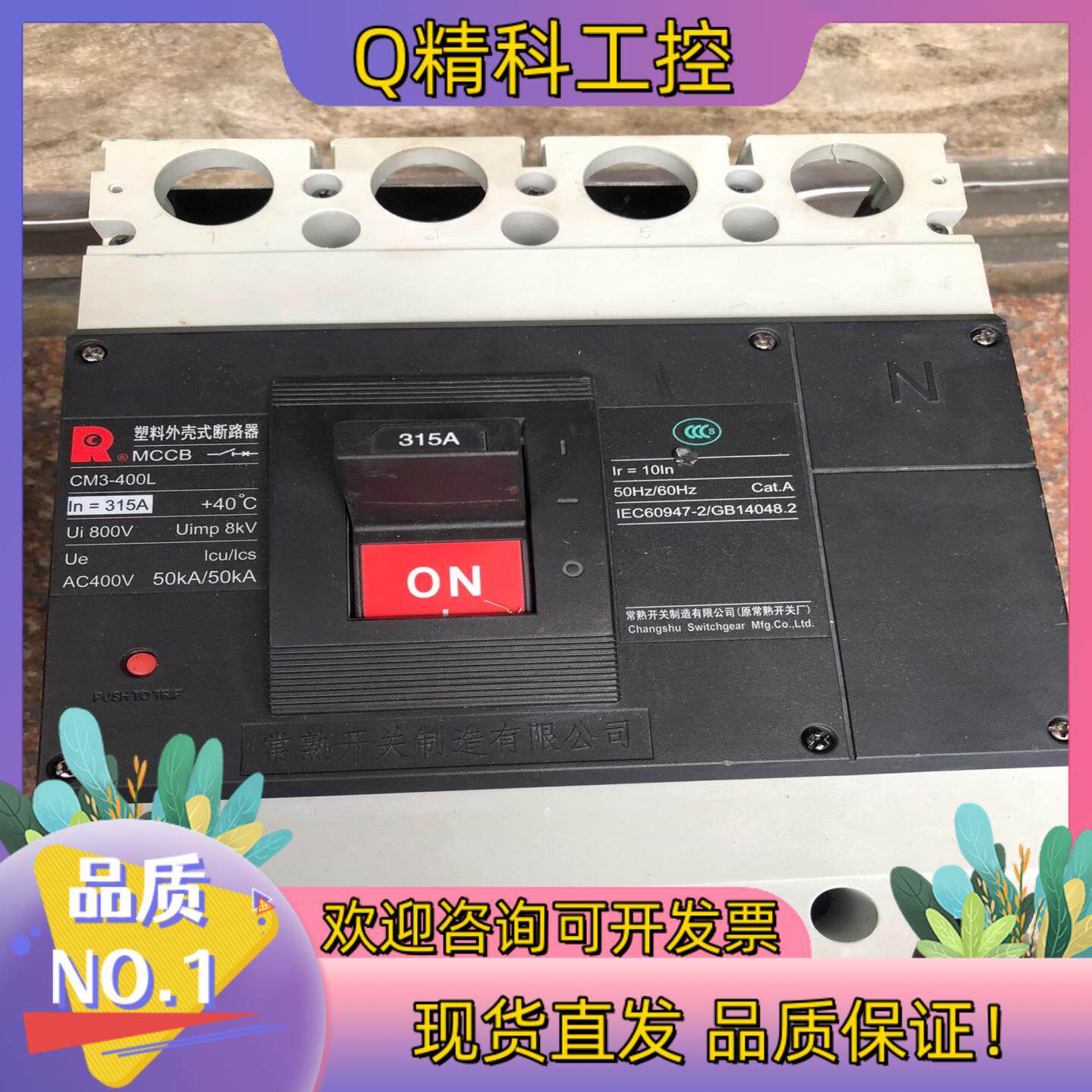 现货常熟GM3-400L/4300B断路器