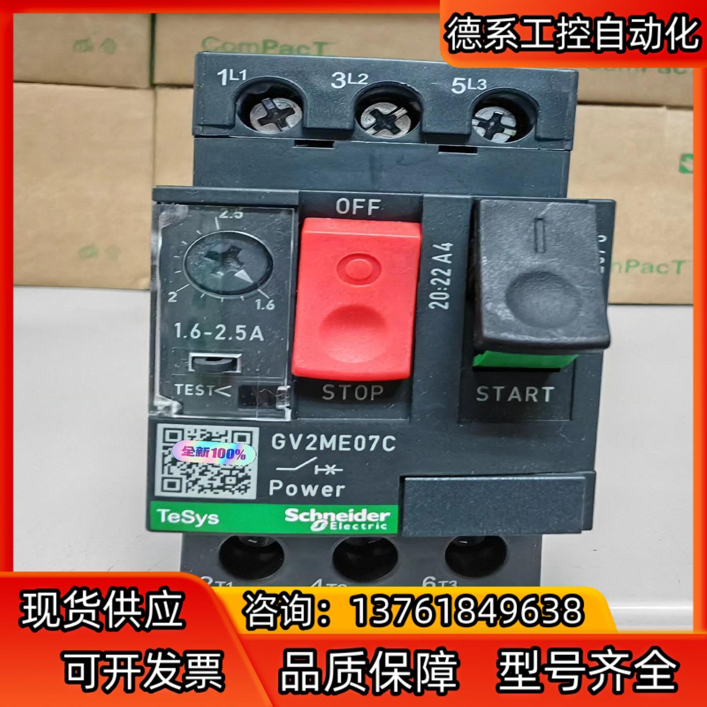 电动机热磁断路器GV2ME07C 1.6-2.5A 原