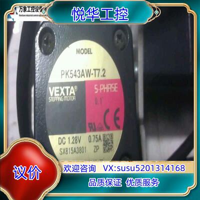 原装vexta东方五相步进马达PK543AW-T7.2 询价议