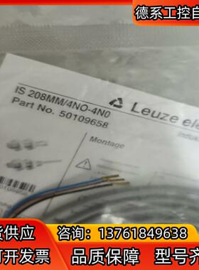 全新原装德国LEUZE劳易测IS 208MM/4NO-4N0