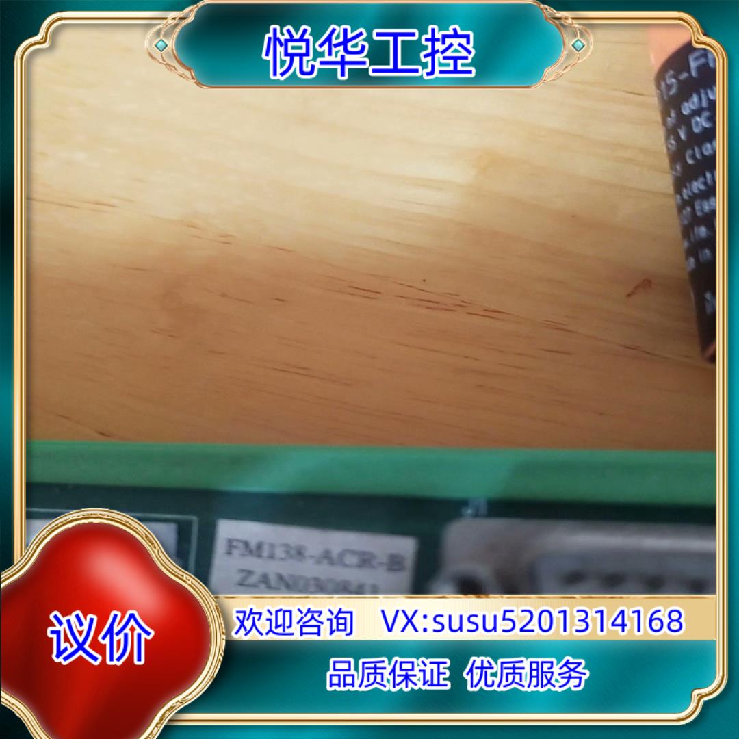 原装和利时端子板FM138-ACR-B功能好议