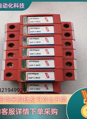 现货盾牌DEHN防雷模块DGP C MOD  952060