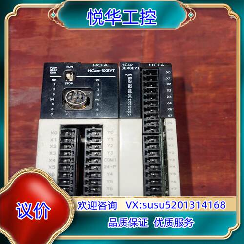 原装禾川PLC控制器，HCA2C-8X8YT-D，HCA8C-8议