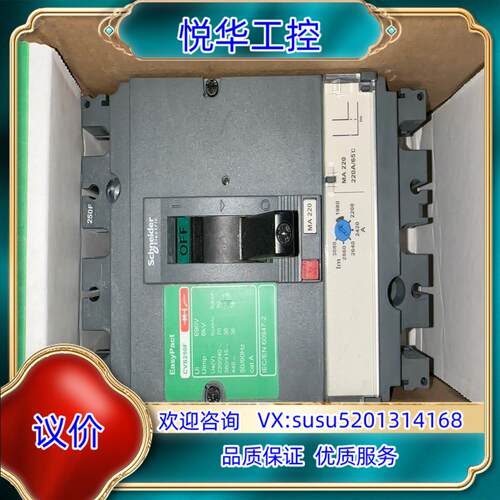 原装全新未使用塑壳断路器CNS250F  MA220议