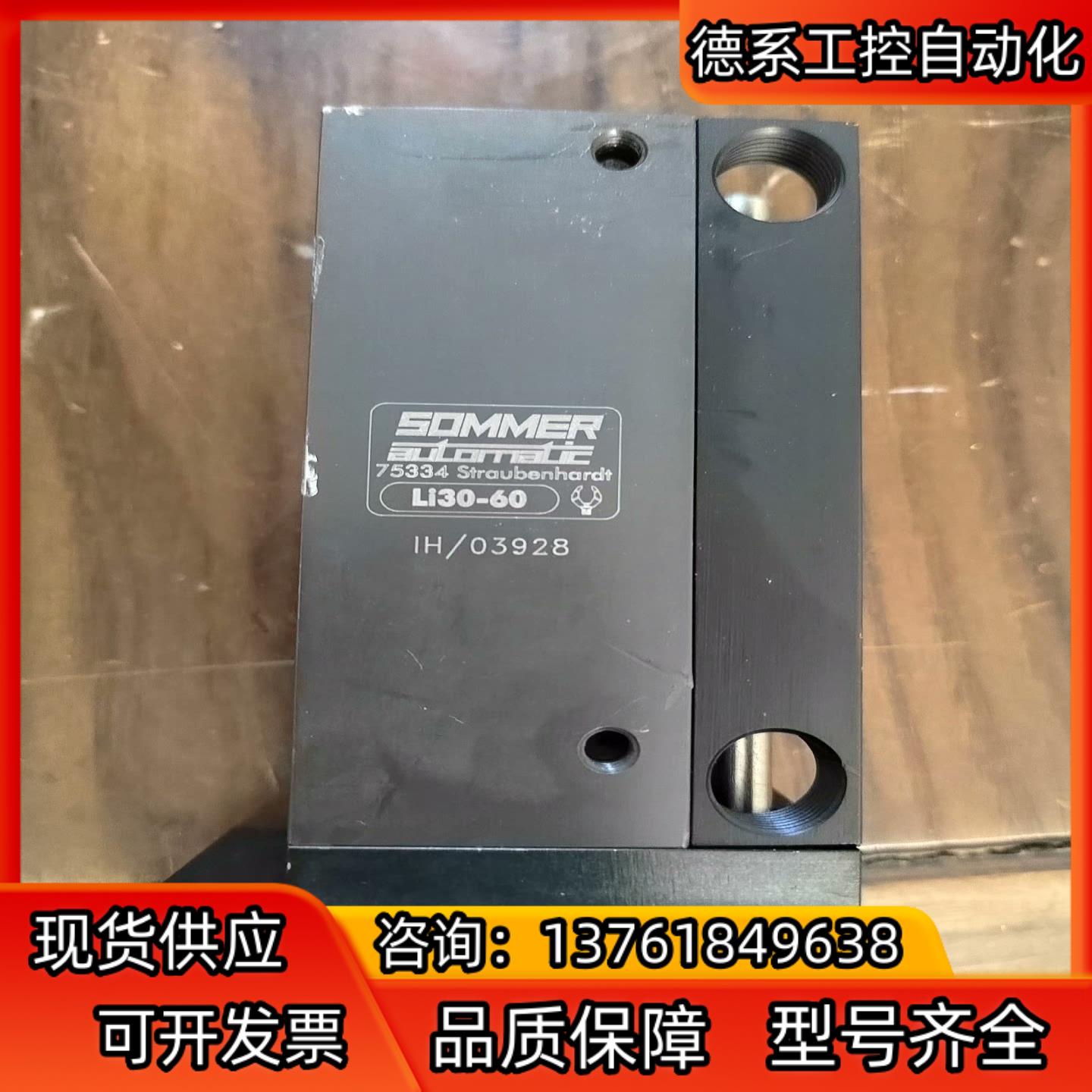 SOMMER气缸，正品实惠，用得上的老板联系！Li30-