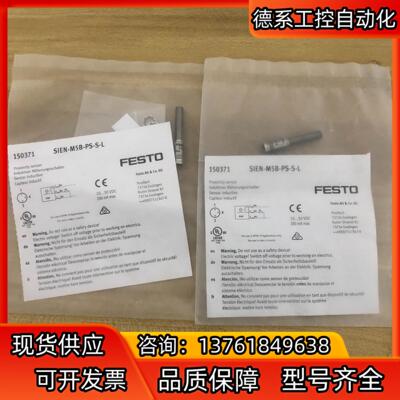原装FESTO费斯托150371接近开关传感器SIEN-