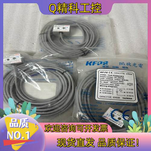 现货台湾开放KFPS 接近开关TLK-F33N03E2