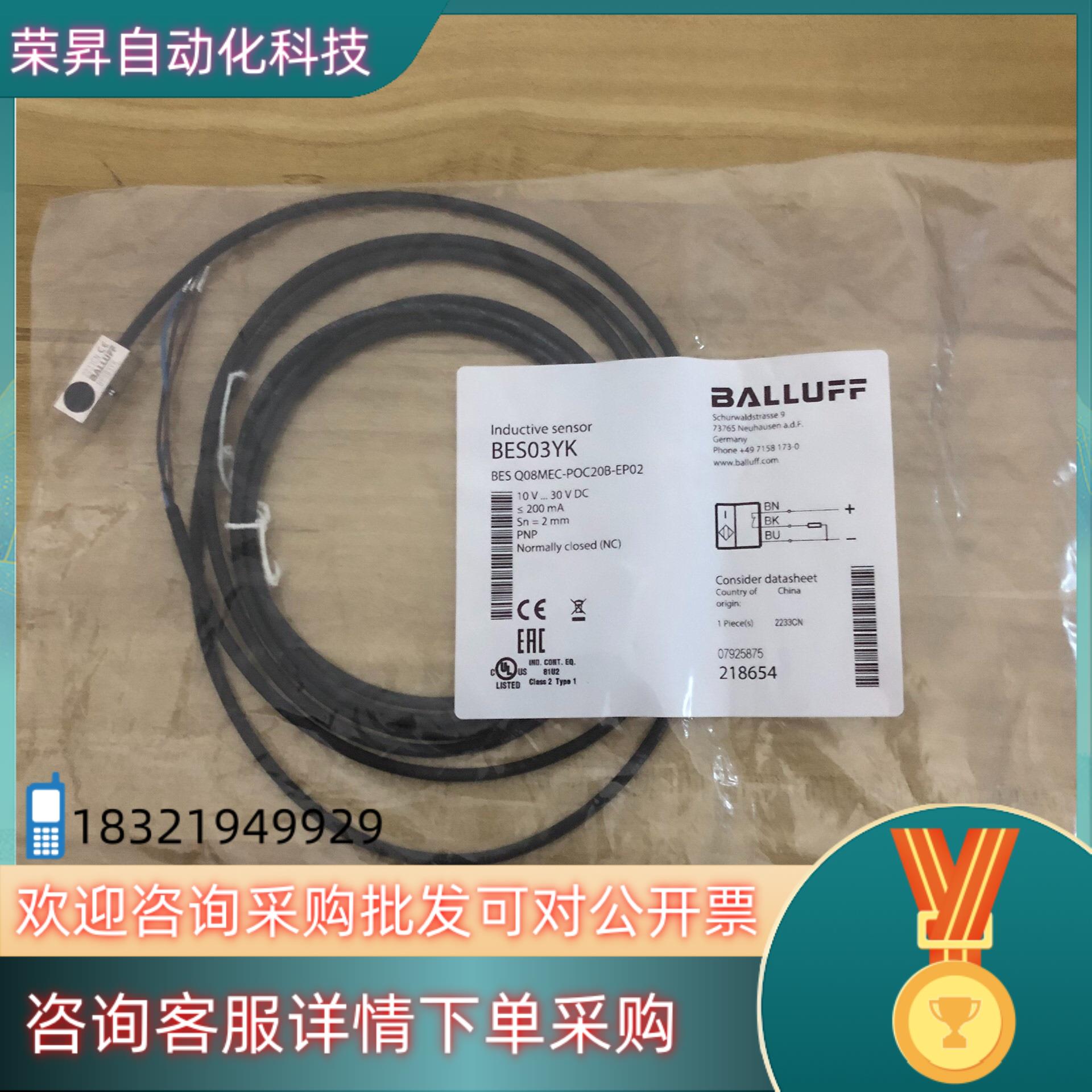 现货全新巴鲁夫BES03YK BES Q08MEC-POC20B