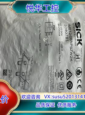 原装IME12-08NPSZW2K  1040781议