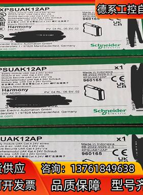 XPSUAK12AP 安全继电器 新款  全新原装正