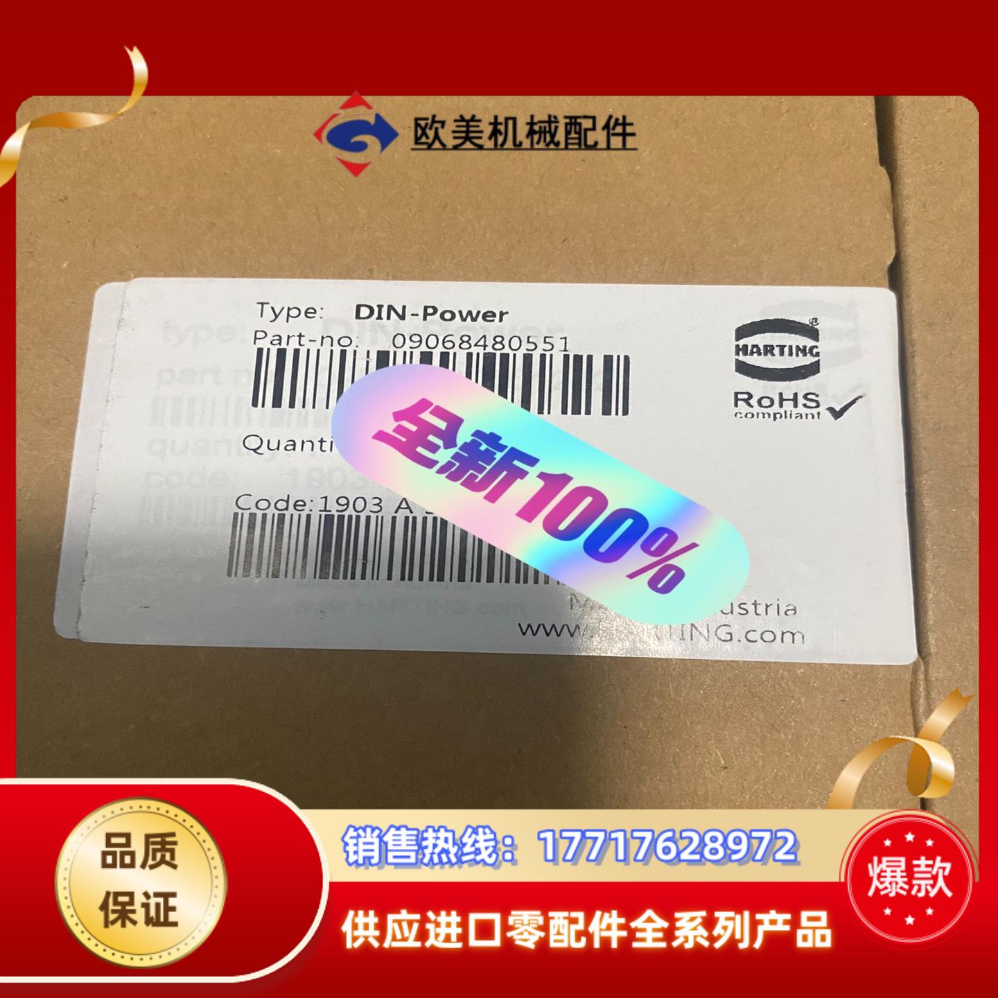 Harting浩亭 09068480551 DIN-Powe议价