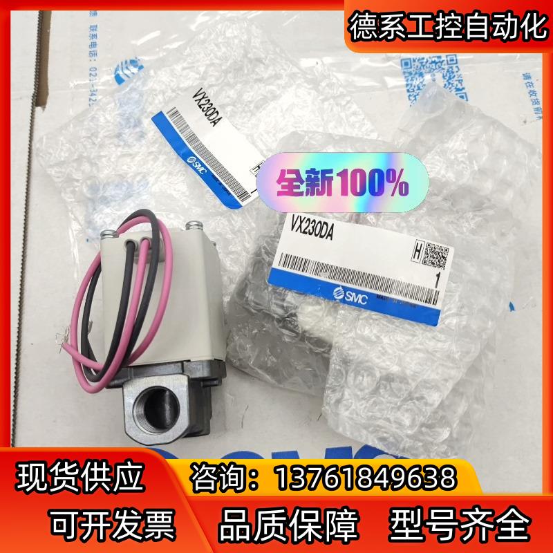 SMC 电磁阀 VX230DA 全新原装正品实拍图可订货
