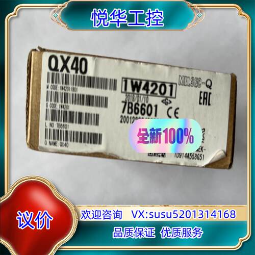 原装plc模块QX40 QX40议