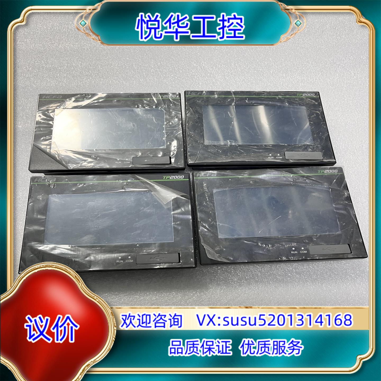 原装禾川触摸屏 TP2504-E，成色如图，功能测试好发货，电源议