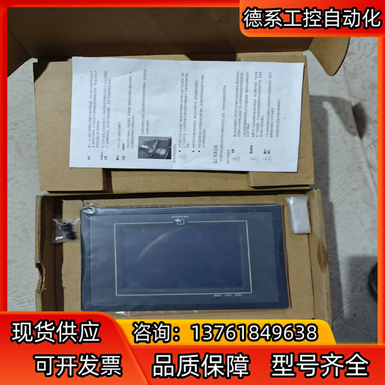 Weinview/威纶 MT506MV 触摸屏，全新现货
