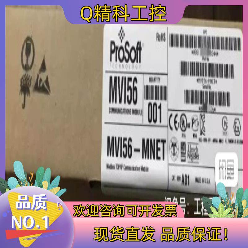 现货MVI56-MNET 全新
