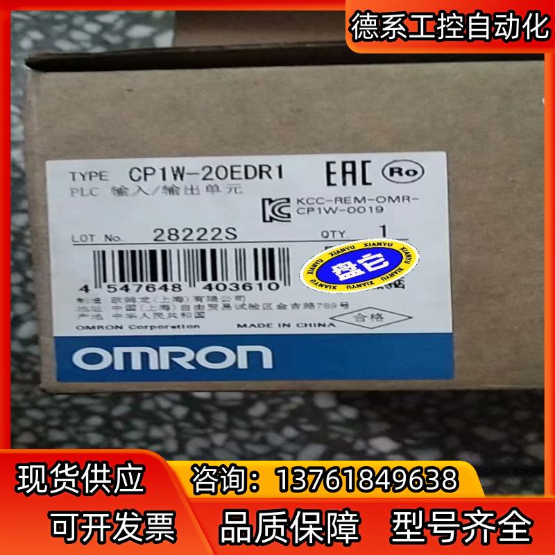 CP1W-20EDR1 模块 全新原装正品 拍