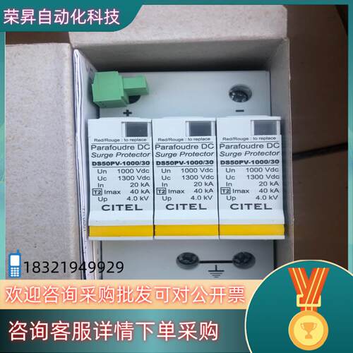 现货西岱尔DS50PV-1000/30 光伏直流电源浪涌保护器