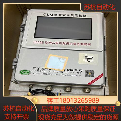 江苏三希数据采集传输仪，三希3600E数采仪，3600e动态