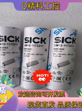 现货UM12-1172211 6053542 西克超声波传感器