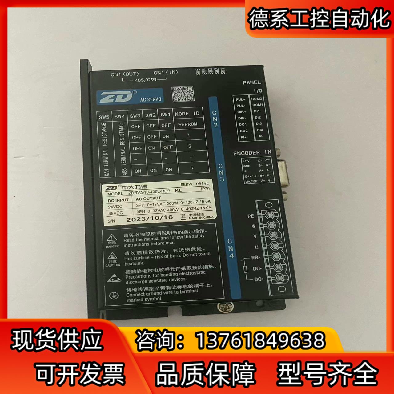 ZD中大力德低压直流1伺服电机马达400W控制系统驱动器S0