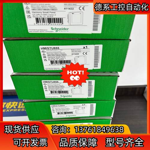 HMISTU855全新原装正品，现货供应！