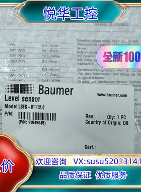 原装堡盟（Baumer）液位开关，LBFS-01112.0，NP议