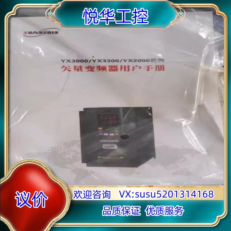 原装源信变频器YX3000-2S0015G/022P 1.5KW议