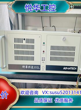 原装99新 研华工控机 IPC-610L   AIMB-781主议