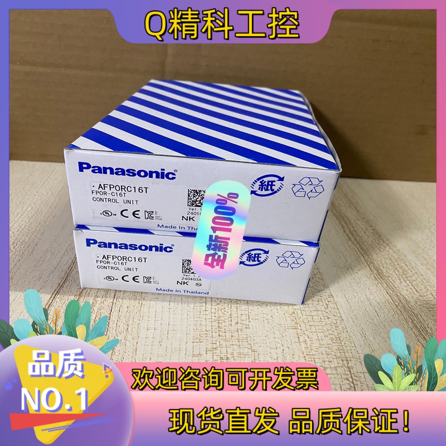 现货AFP0RC16T全新原装plc没开封的24年的