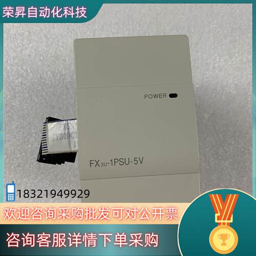 现货FX3U-1PSU-5V原装成色漂亮无划痕