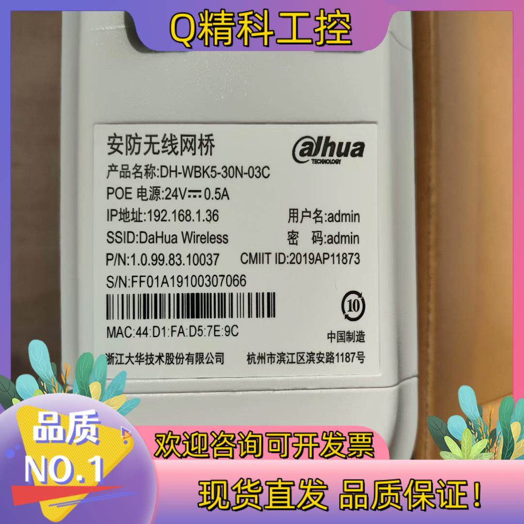现货DH-WBK5-30N-03C安防5.8G无线网桥