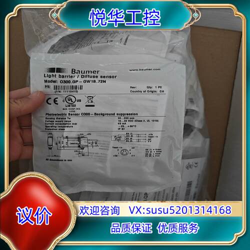 原装Baumer堡盟O300.GP-GW1B.72N漫反射光电开议
