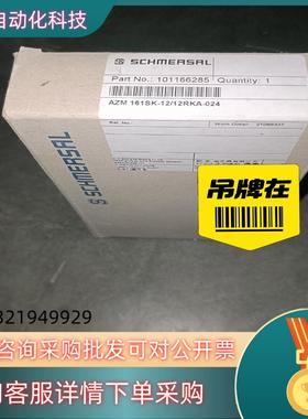 现货Schmersa  101166285 施迈赛安全门开关 A