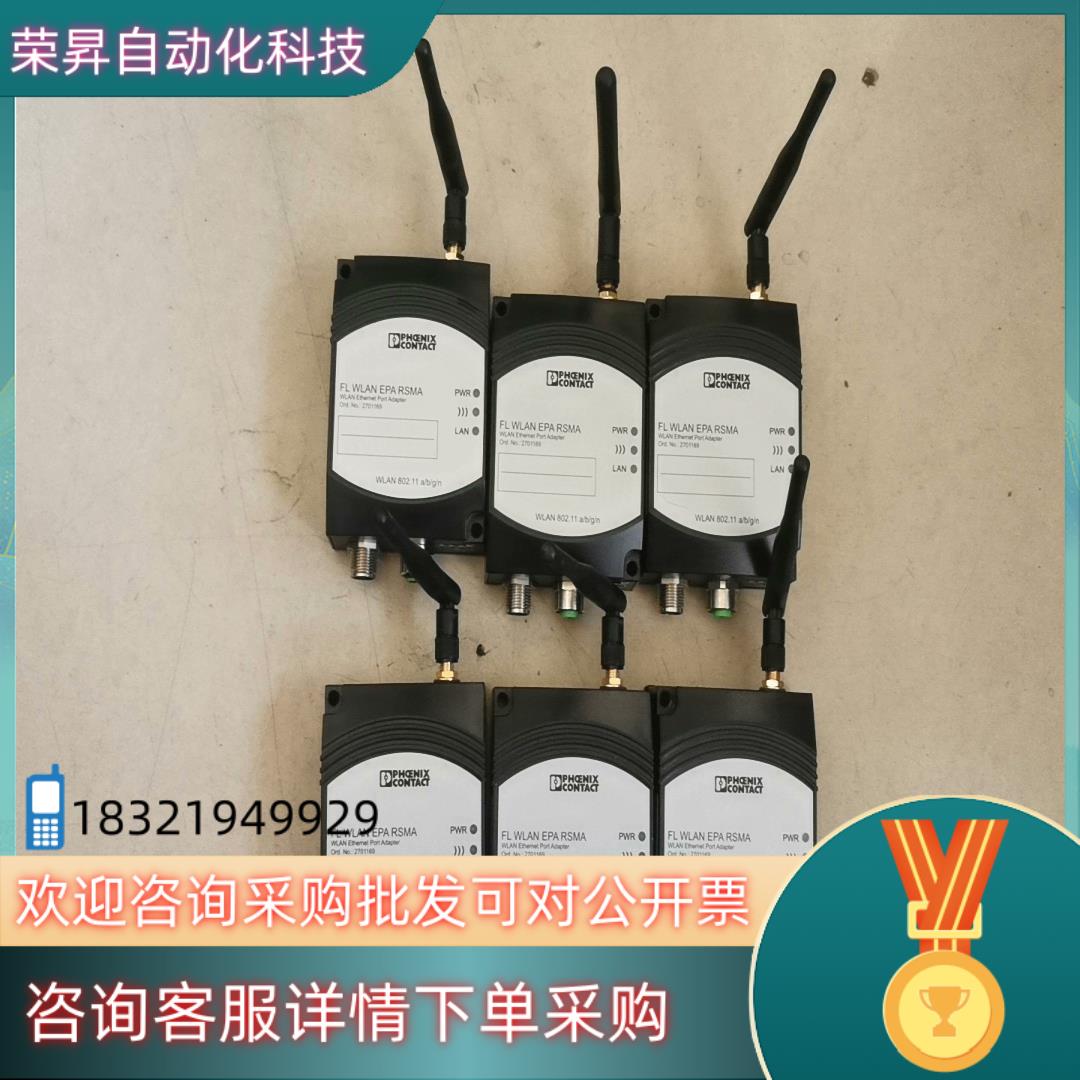 现货菲尼克斯无线模块 - FL WLAN EPA RSMA -