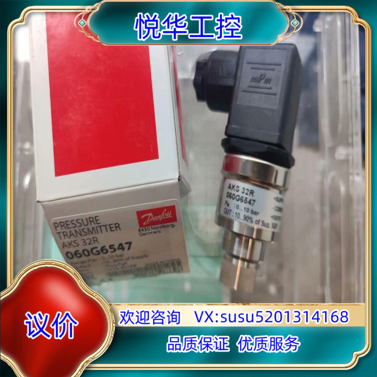 原装丹佛斯压力传感器AKS32R，订货060G6547，0～10议