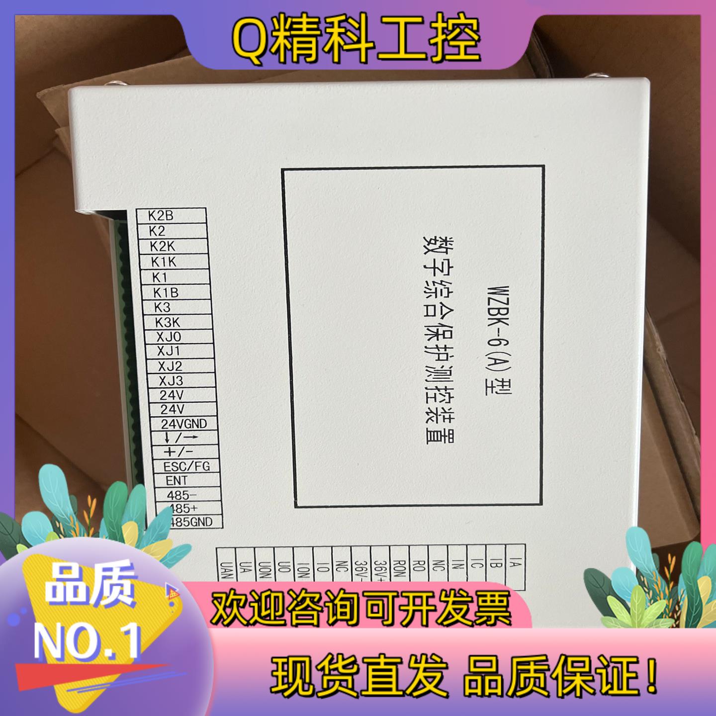 现货WZBK-6(A)型数字综合保护测控装置KBZ16-400/