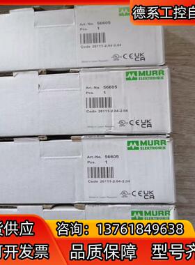MURR原装55309 85693 56605 56601全