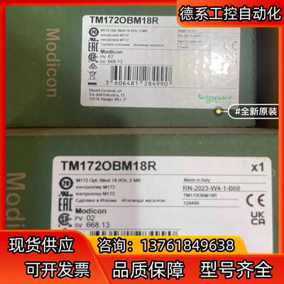 TM172OBM18R全新原装正品草莓，
