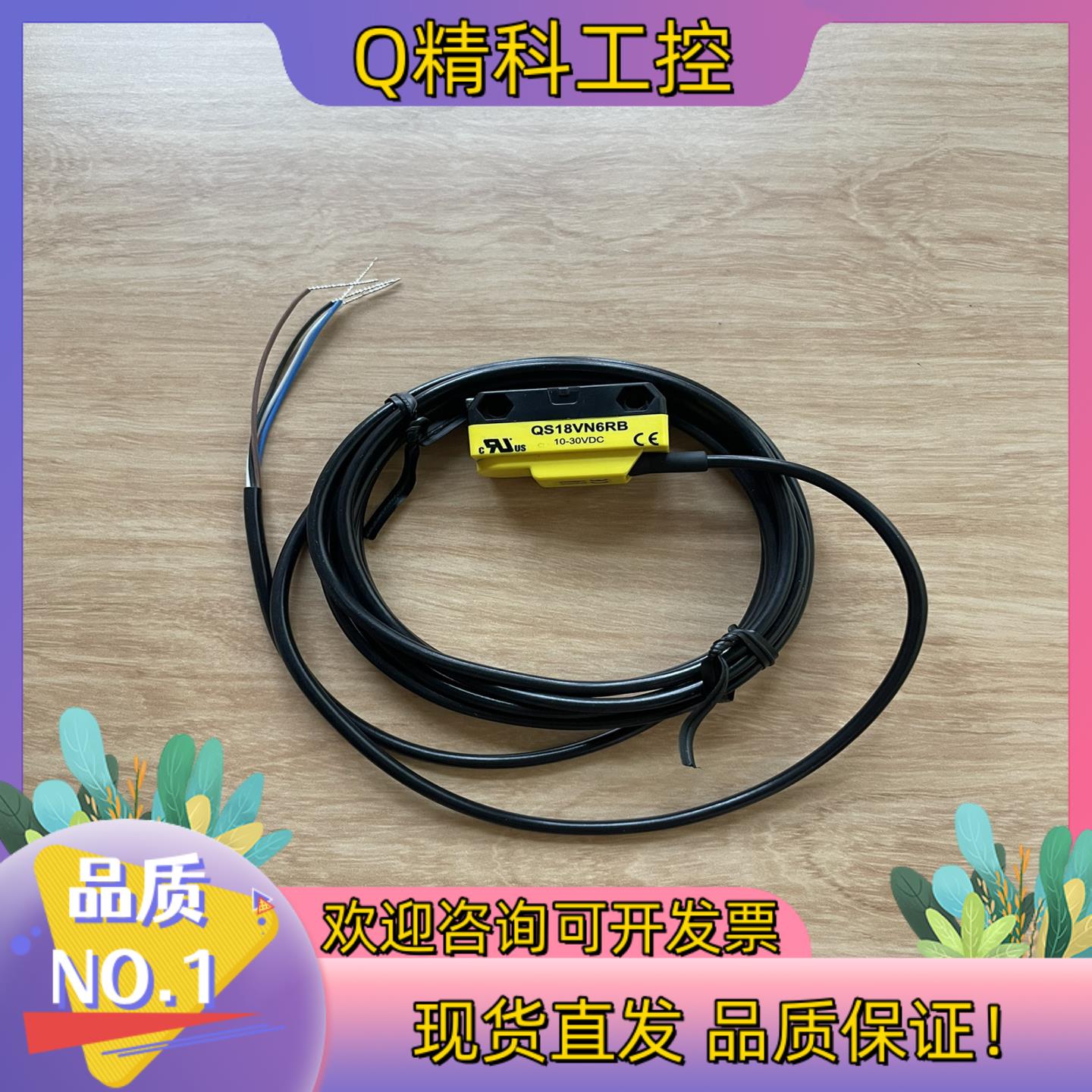 现货QS186EB+QS18VN6RB  NPN对射光电全