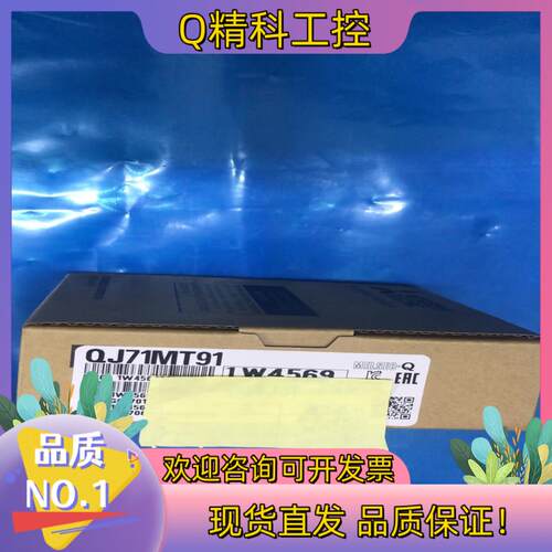 现货QJ71MT91模块
