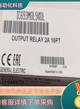 现货IC693MDL940L 全新原装