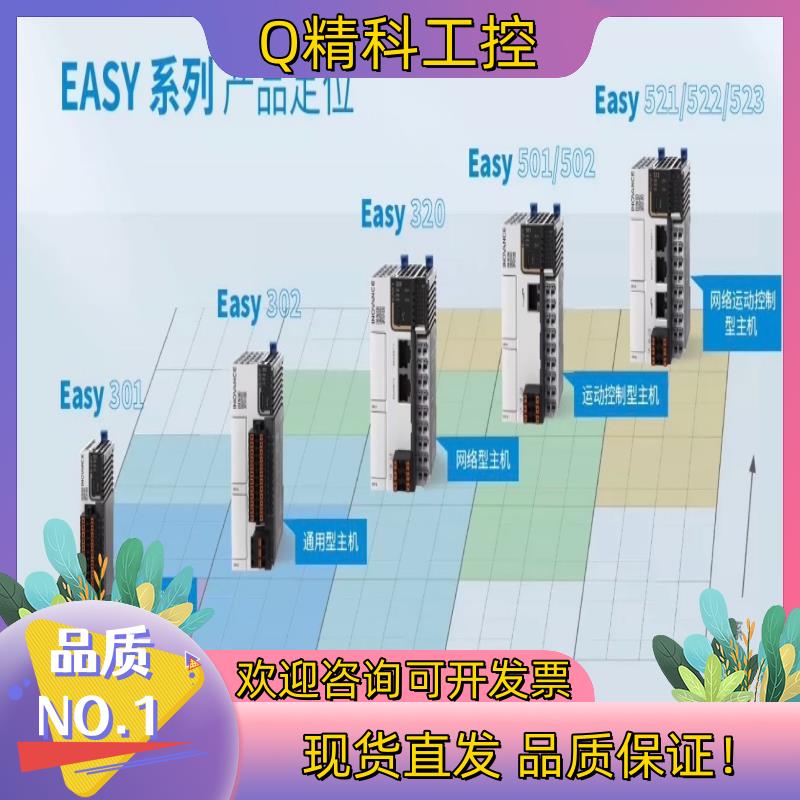 现货汇川plc  easy301-0808TN