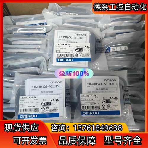 全新原装正品 接近开关 E2E-X7D1-N  有现货