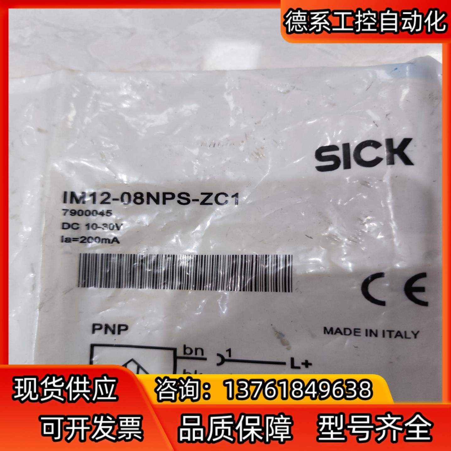 西克SICK接近开关IM12-08NPS-ZC1 货号790