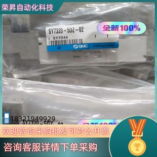 现货全新SMC电磁阀SY7320 0210个功能完好 5DZ