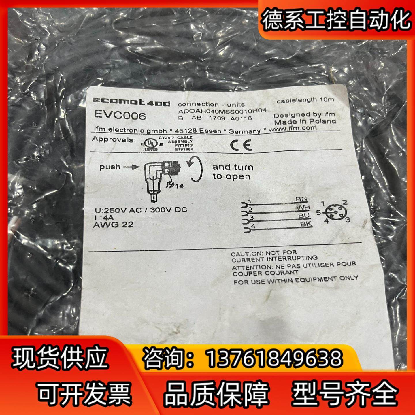 易福门全新原装EVC006  全新原装正品，有需要的联系