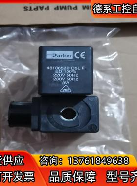派克PARKER电磁阀线圈4818653D D5LFED